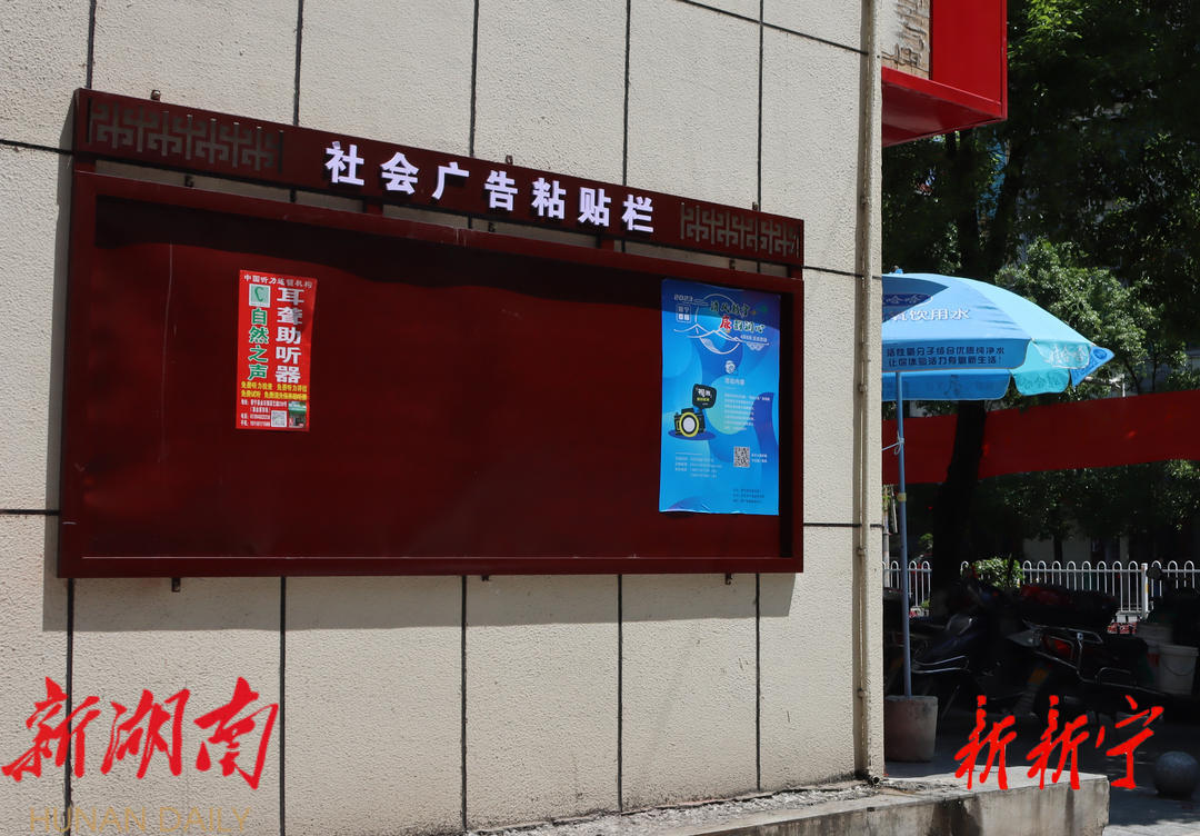 新宁:101块广告栏专控“牛皮癣”_邵阳头条网